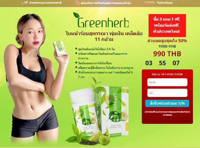 Greenherb-thailand-1.png