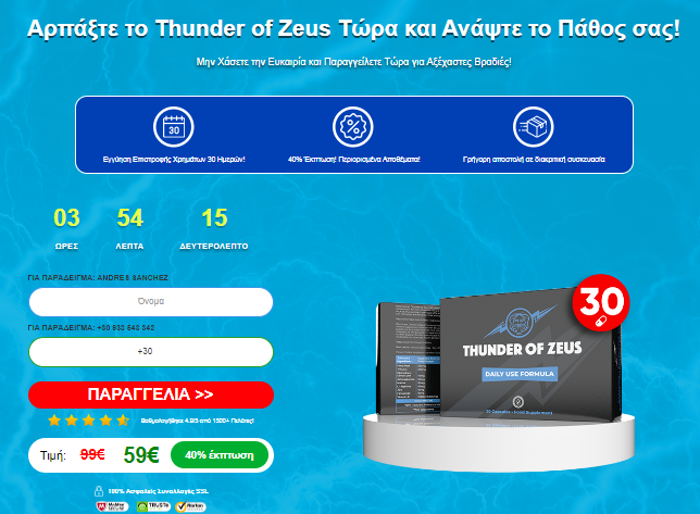 Thunder-of-Zeus-Greece-Cyprus-1.png