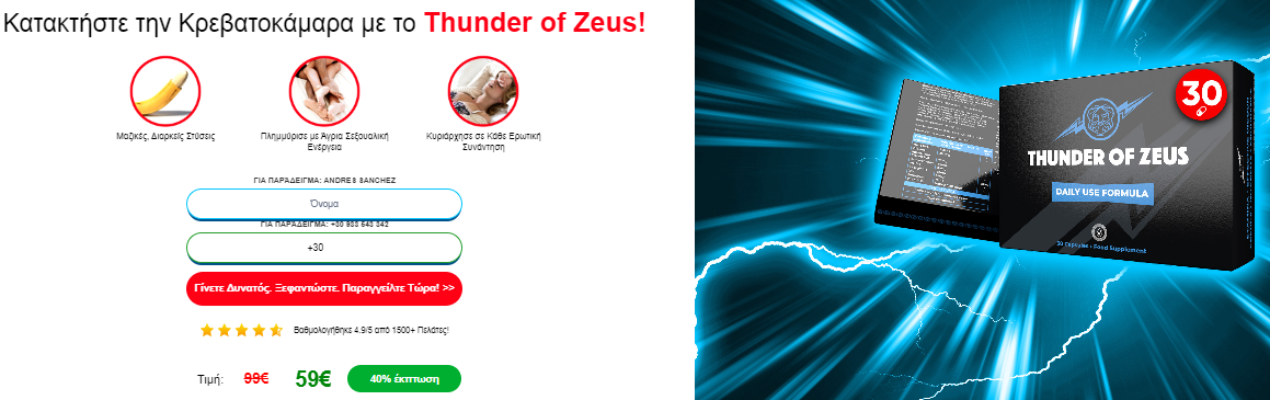 Thunder-of-Zeus-Greece-Cyprus-3.png