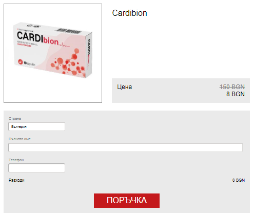 Cardibion-Bulgaria-3.png