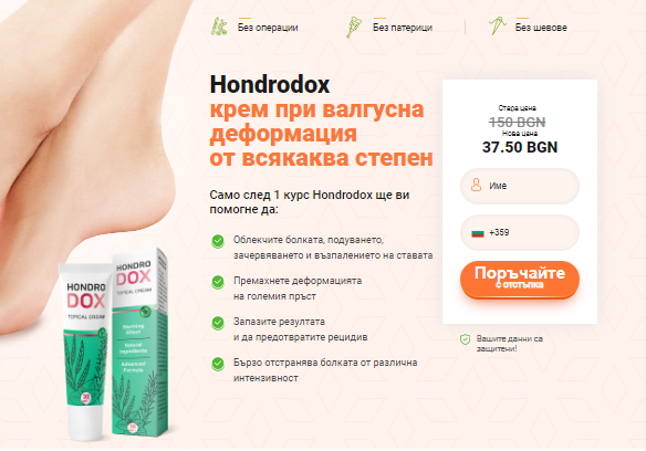 Hondrodox-Bulgaria-1.png